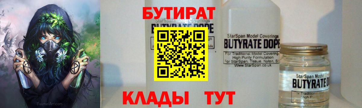 БУТИРАТ жидкий экстази  Вход с VPN  Артём 