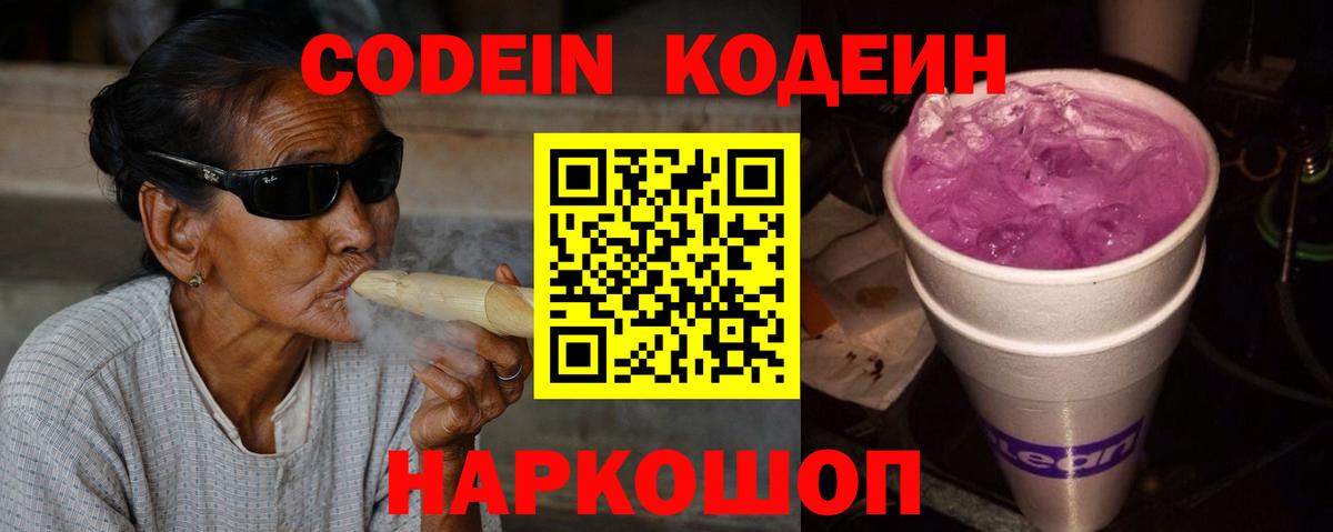 Артём  Кодеин напиток Lean (лин)  Вход с VPN  Codein Purple Drank 