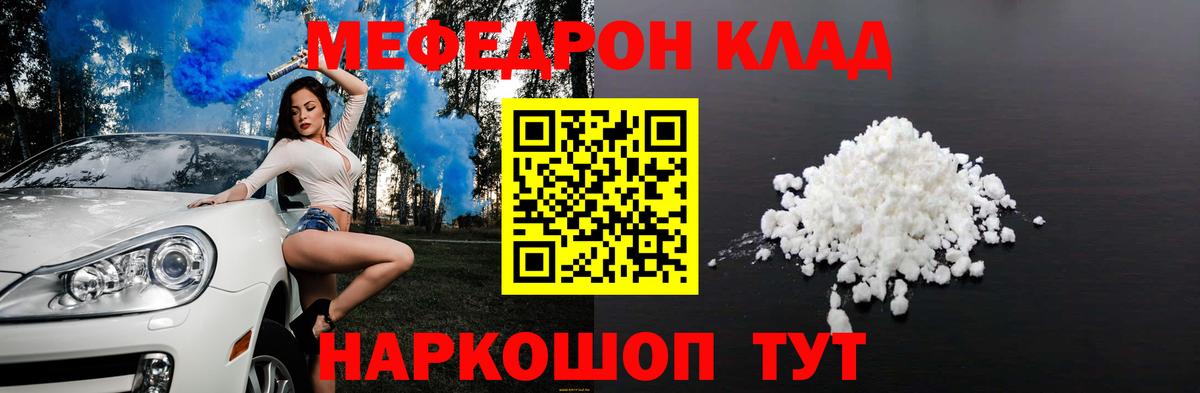 Меф мяу мяу мука Артём