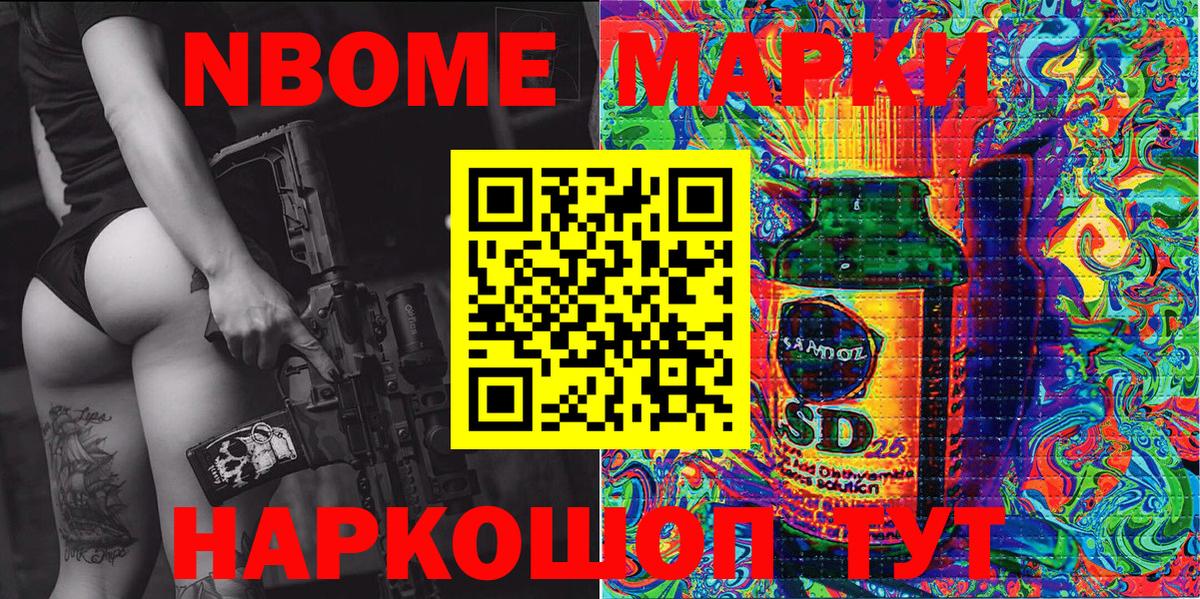 Марки 25I-NBOMe 1,8мг Артём